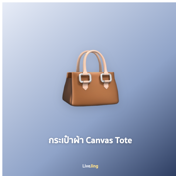 กระเป๋าผ้า Canvas Tote