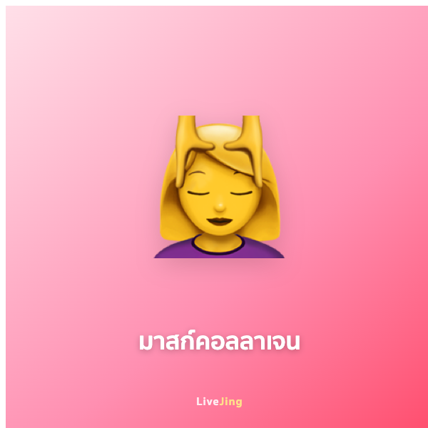 มาสก์หน้าคอลลาเจนล็อกผิว (10 แผ่น)