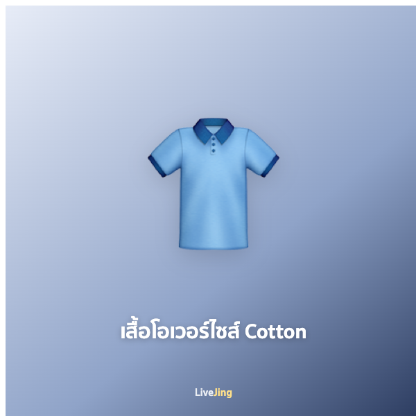 เสื้อโอเวอร์ไซส์ Cotton