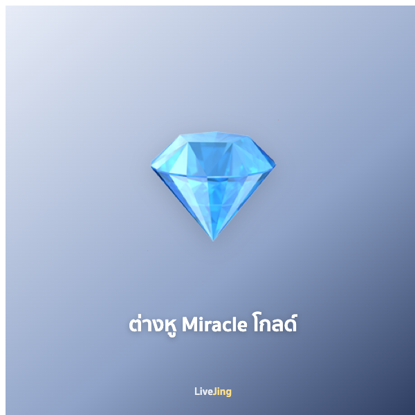 ต่างหู Miracle โกลด์