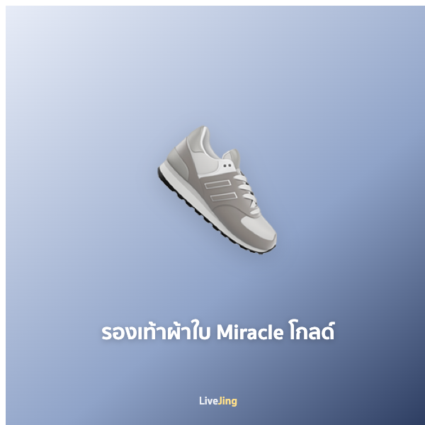 รองเท้าผ้าใบ Miracle โกลด์