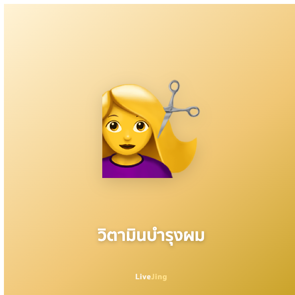 วิตามินบำรุงผมและเล็บ Biotin Plus