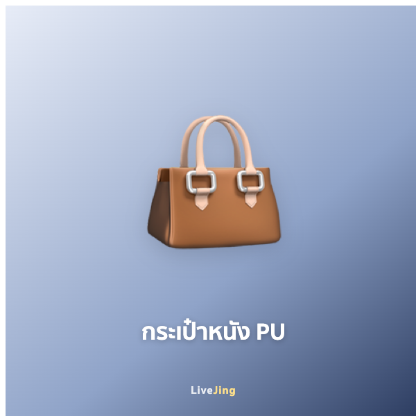 กระเป๋าสะพายข้างหนัง PU มินิมอล