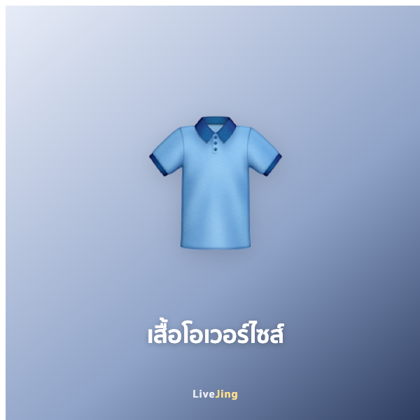 เสื้อเชิ้ตโอเวอร์ไซส์ Cotton Blend